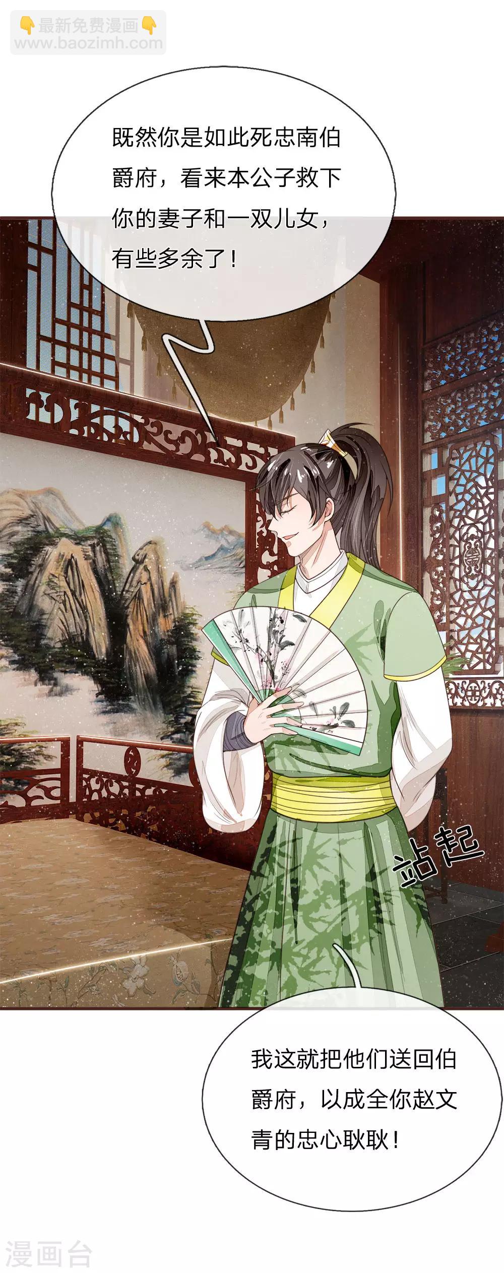 《史上第一纨绔(旧)》第112话 绝不是心狠手辣之人 第7页