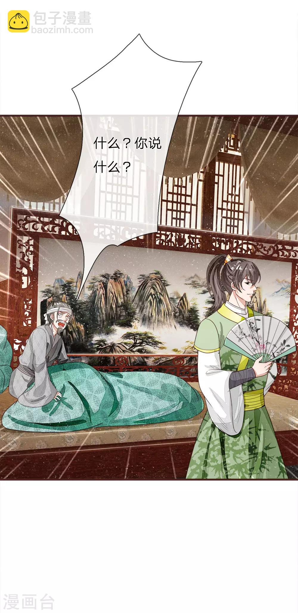 《史上第一纨绔(旧)》第112话 绝不是心狠手辣之人 第8页