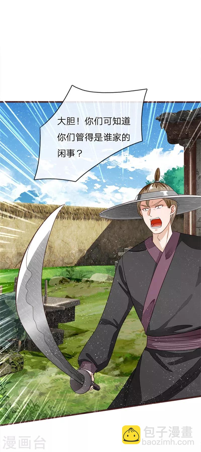 《史上第一纨绔(旧)》第111话 去见赵文青 第15页