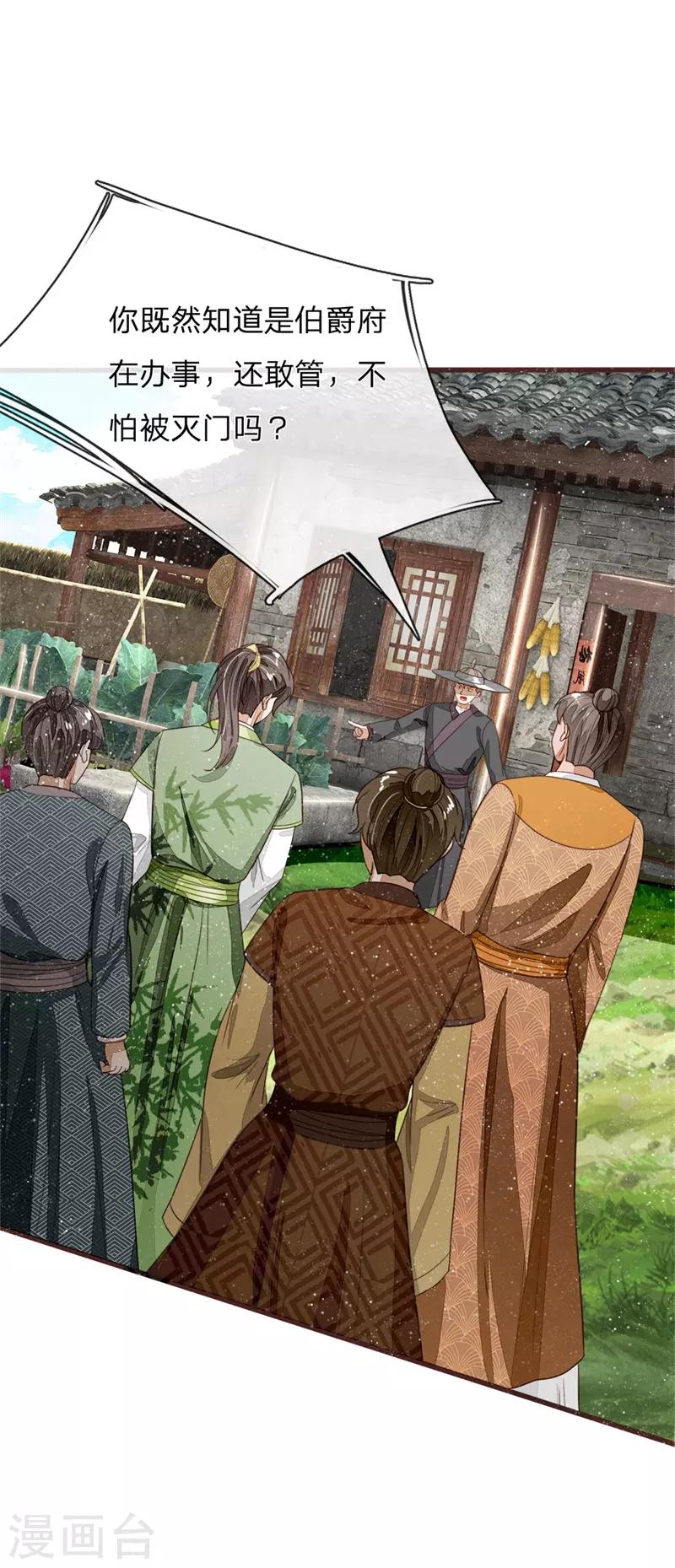 《史上第一纨绔(旧)》第111话 去见赵文青 第17页