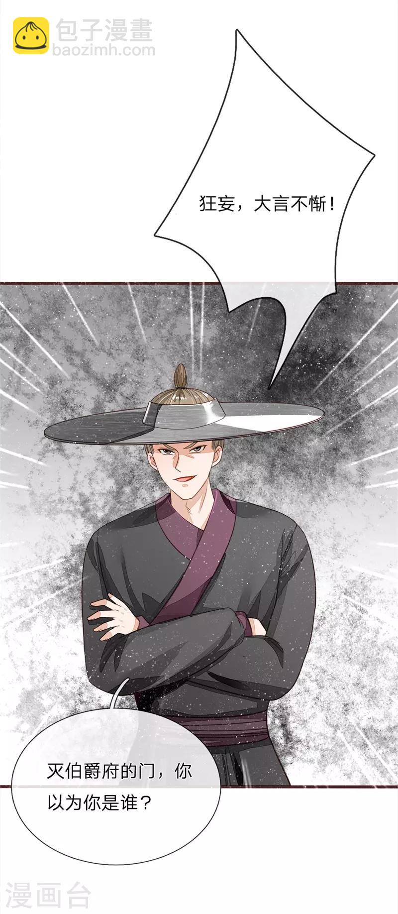 《史上第一纨绔(旧)》第111话 去见赵文青 第19页