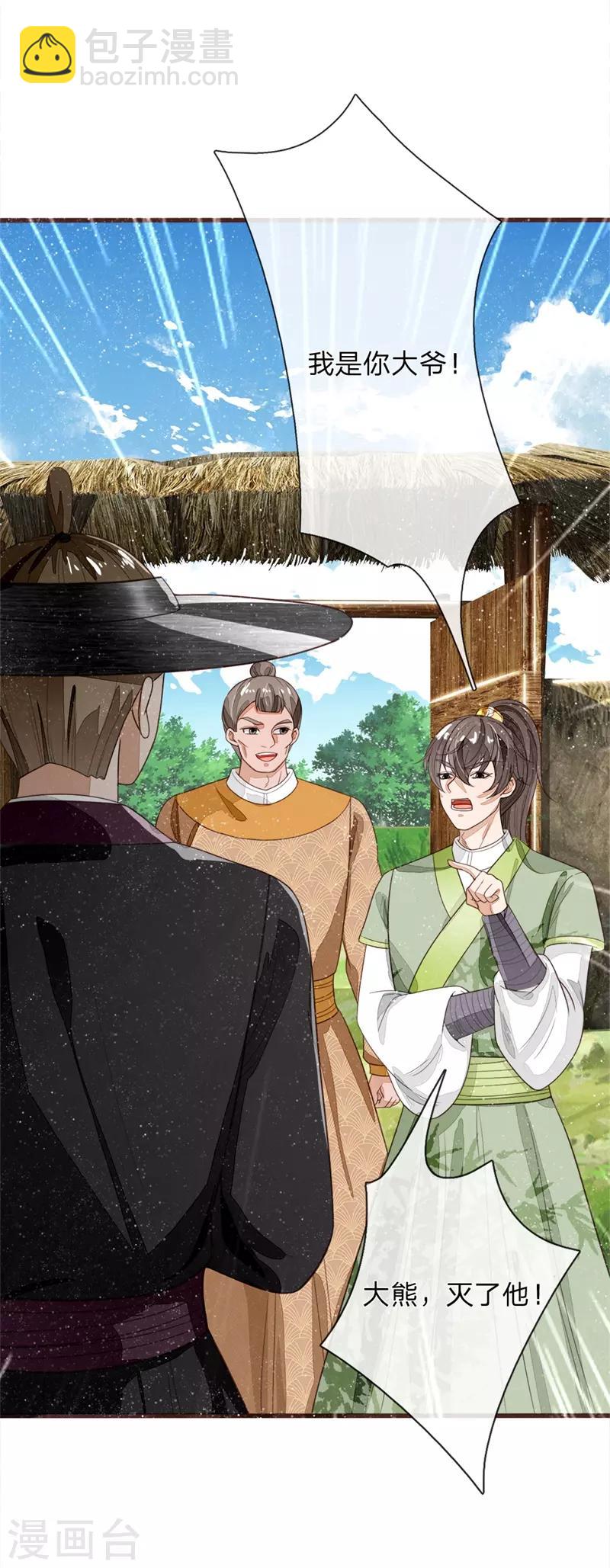 《史上第一纨绔(旧)》第111话 去见赵文青 第20页