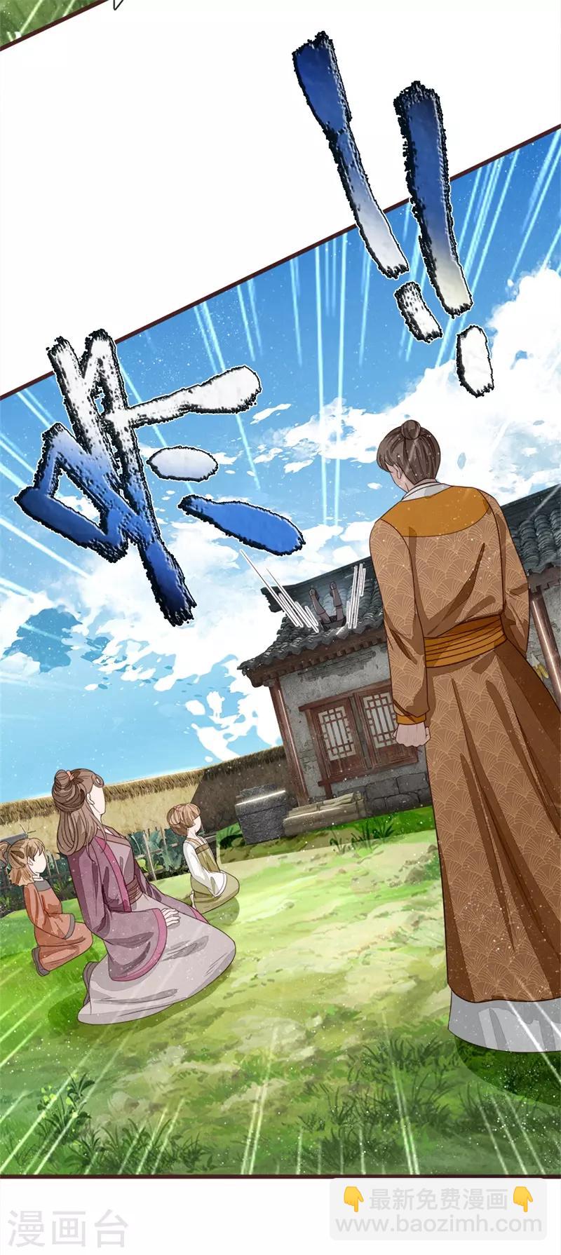 《史上第一纨绔(旧)》第111话 去见赵文青 第24页
