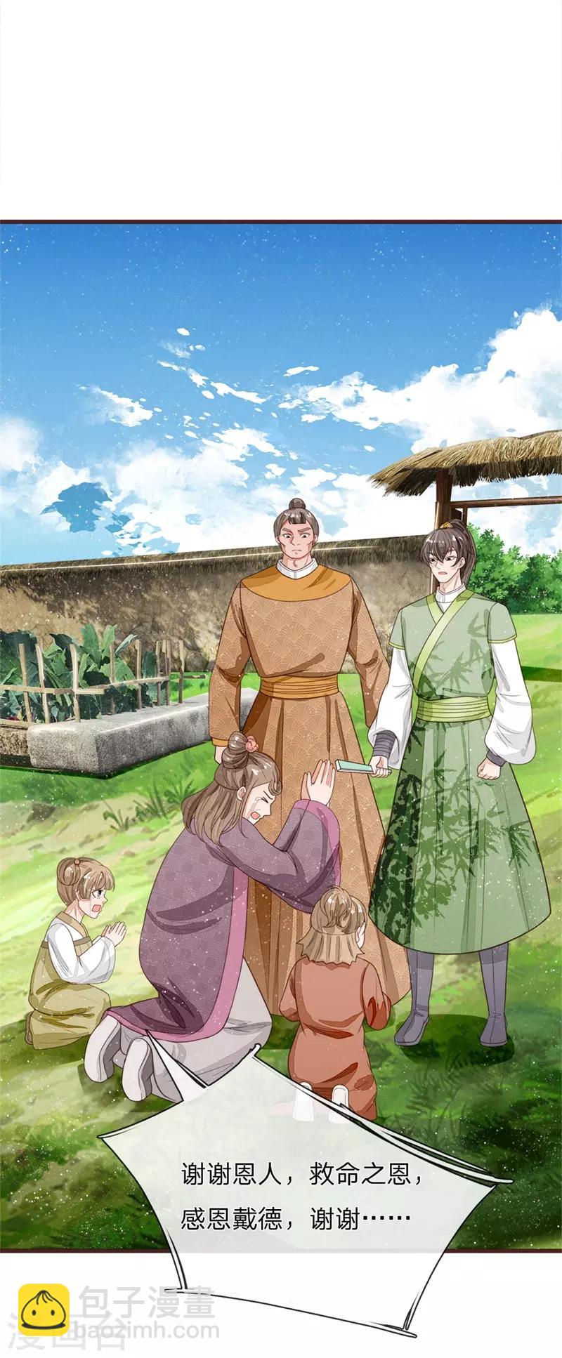 《史上第一纨绔(旧)》第111话 去见赵文青 第25页