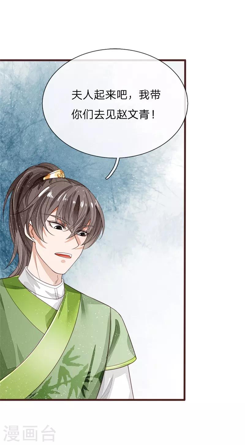 《史上第一纨绔(旧)》第111话 去见赵文青 第26页