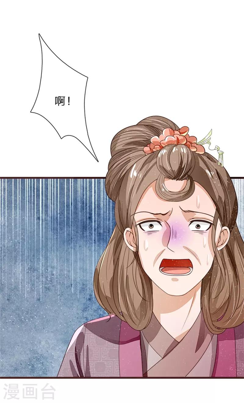 《史上第一纨绔(旧)》第111话 去见赵文青 第27页
