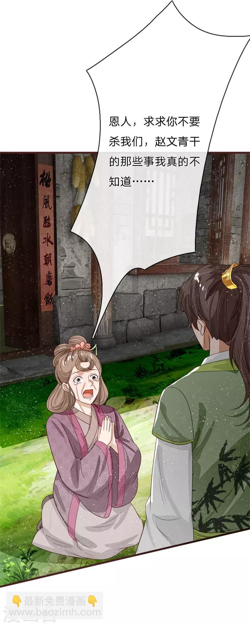 《史上第一纨绔(旧)》第111话 去见赵文青 第28页