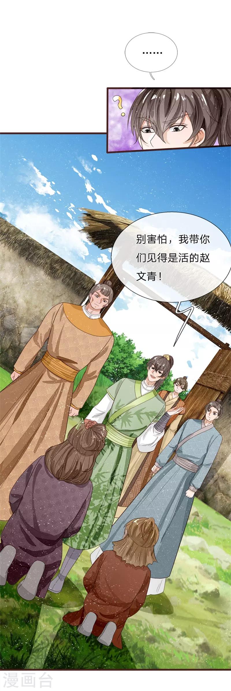 《史上第一纨绔(旧)》第111话 去见赵文青 第29页