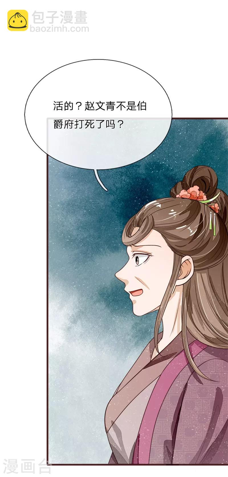 《史上第一纨绔(旧)》第111话 去见赵文青 第30页