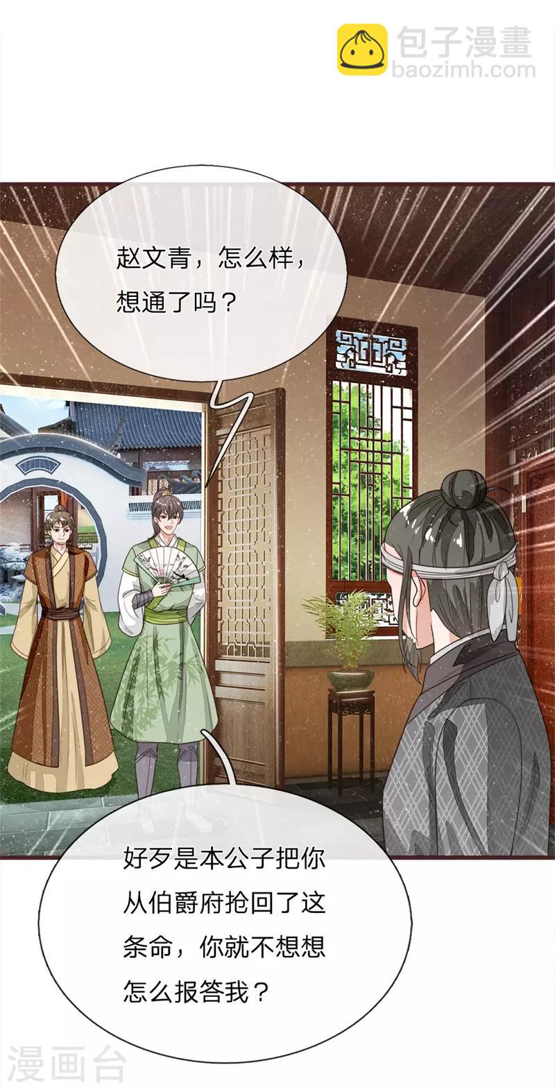 《史上第一纨绔(旧)》第111话 去见赵文青 第32页