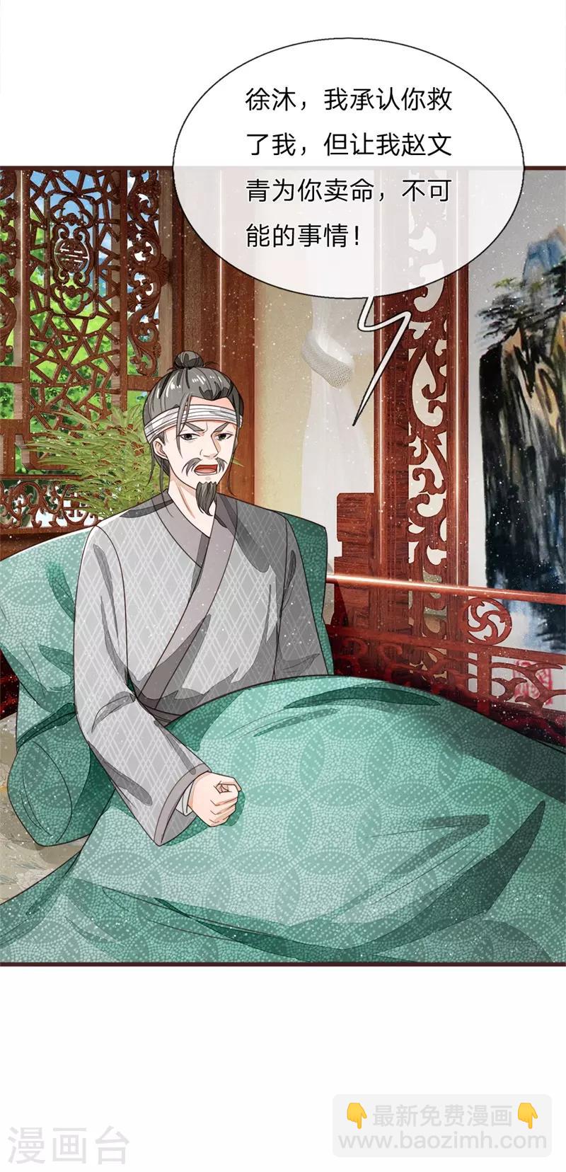 《史上第一纨绔(旧)》第111话 去见赵文青 第33页