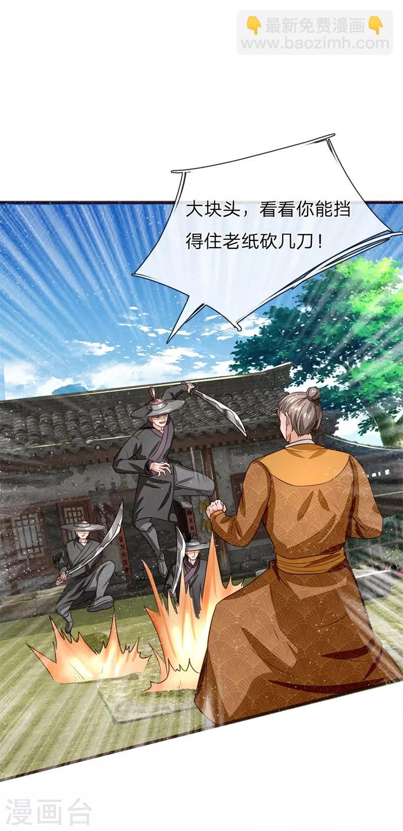 《史上第一纨绔(旧)》第111话 去见赵文青 第3页
