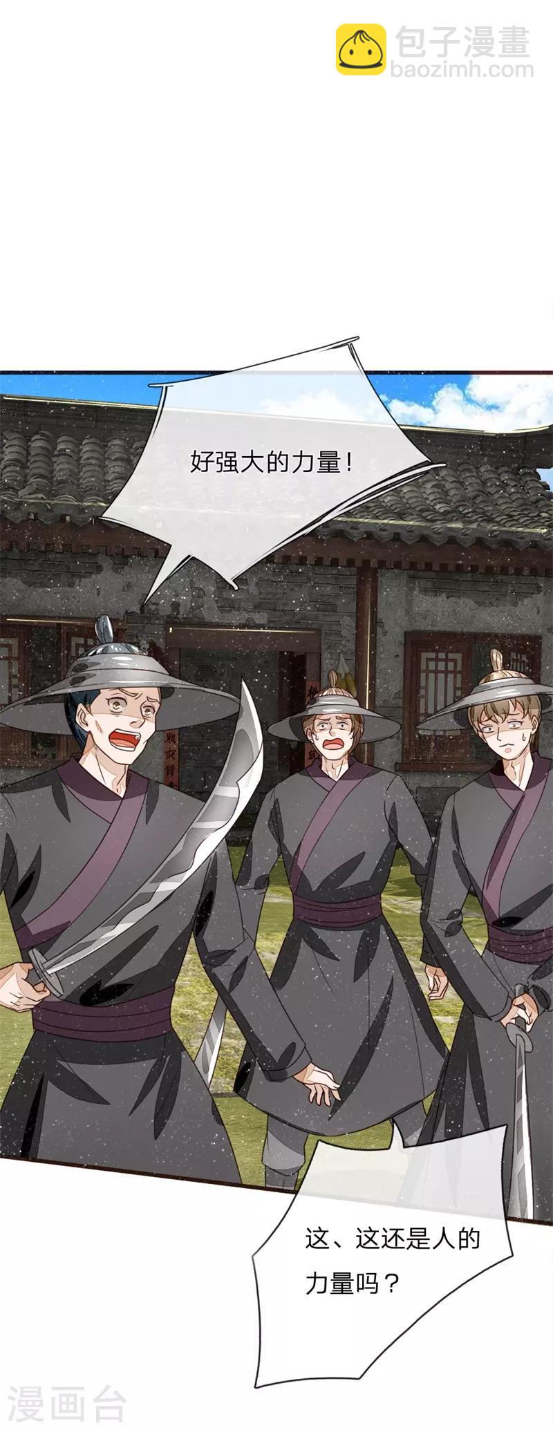 《史上第一纨绔(旧)》第111话 去见赵文青 第7页