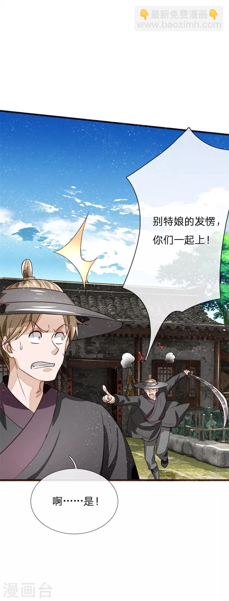《史上第一纨绔(旧)》第111话 去见赵文青 第8页