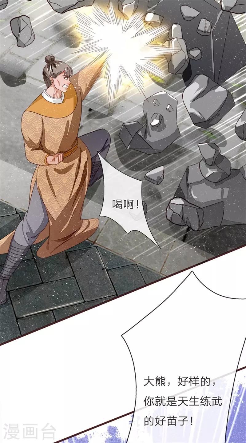 《史上第一纨绔(旧)》第109话 杀人灭口 第11页