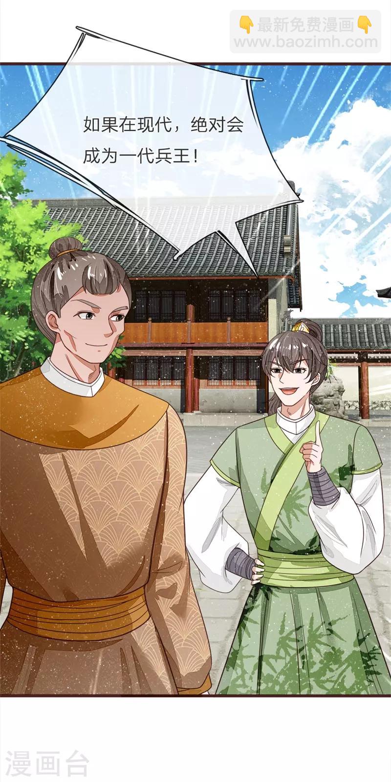 《史上第一纨绔(旧)》第109话 杀人灭口 第13页