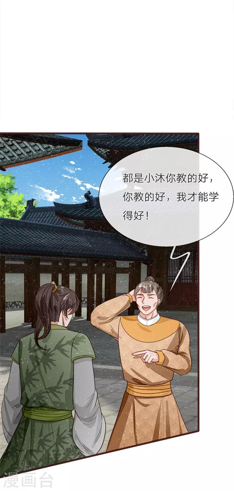 《史上第一纨绔(旧)》第109话 杀人灭口 第14页