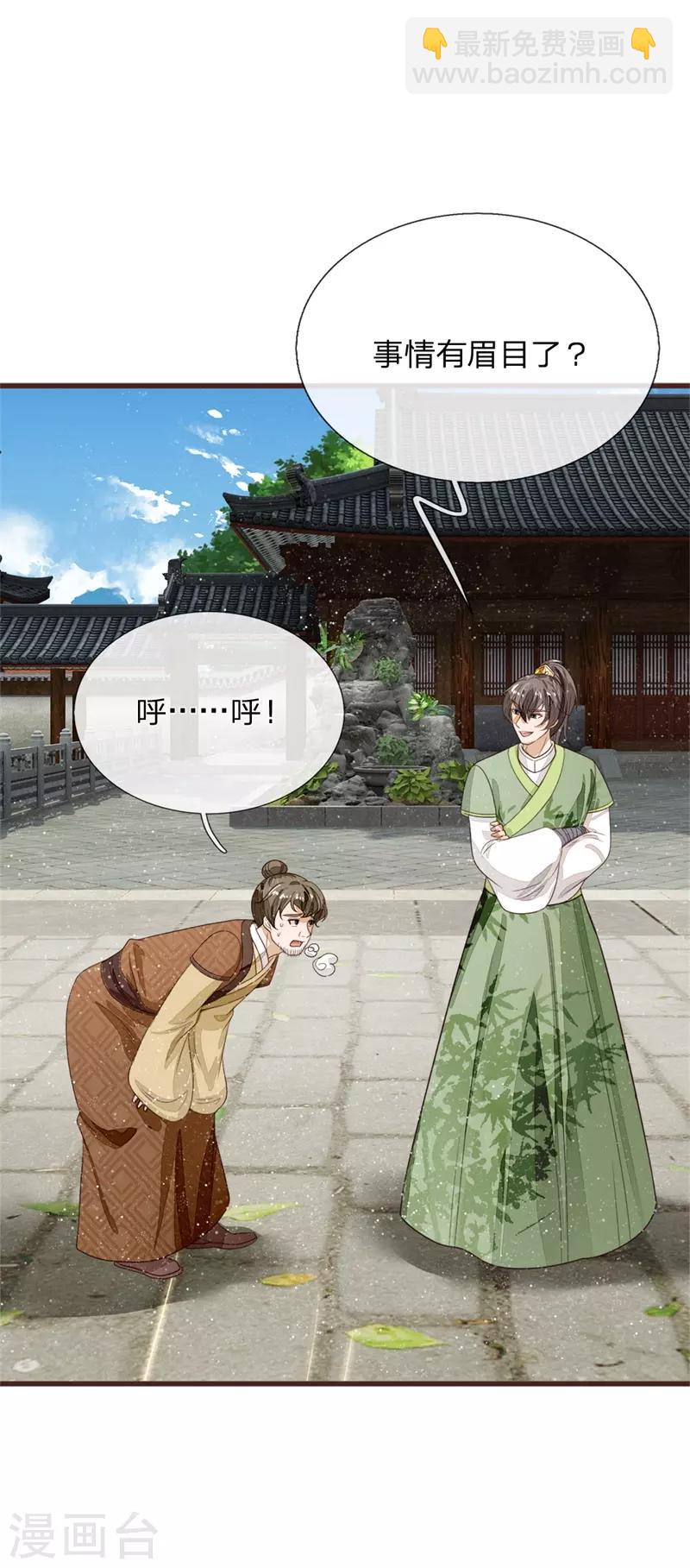 《史上第一纨绔(旧)》第109话 杀人灭口 第18页