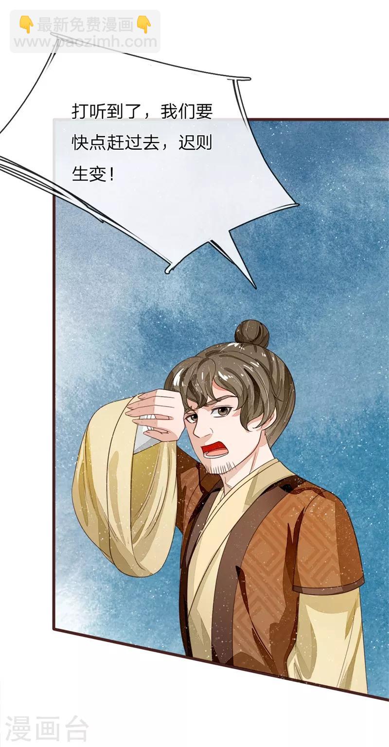 《史上第一纨绔(旧)》第109话 杀人灭口 第19页