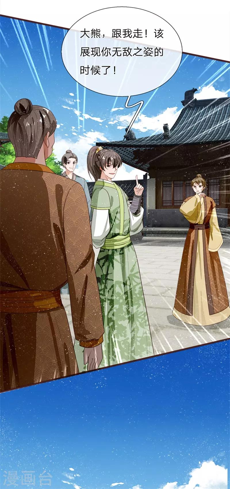 《史上第一纨绔(旧)》第109话 杀人灭口 第20页
