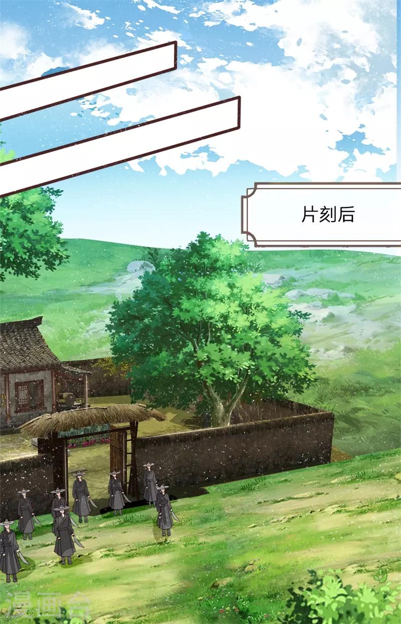 《史上第一纨绔(旧)》第109话 杀人灭口 第21页