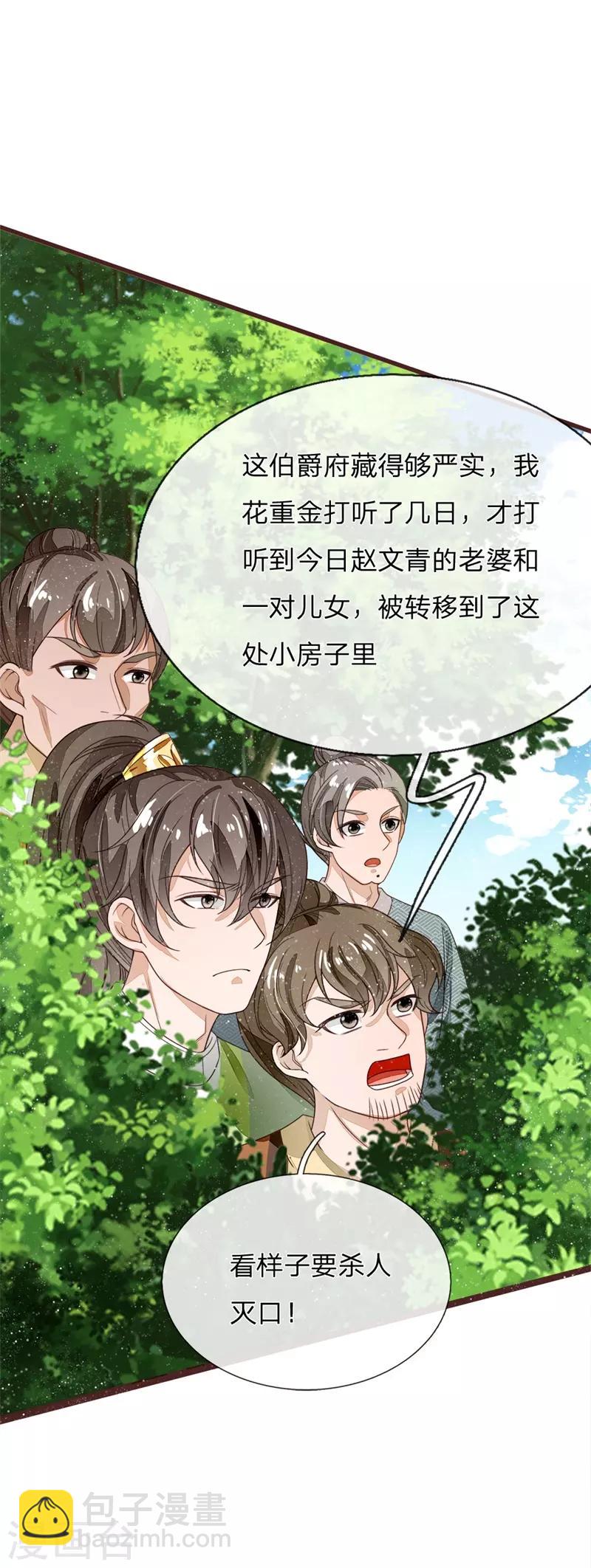 《史上第一纨绔(旧)》第109话 杀人灭口 第23页