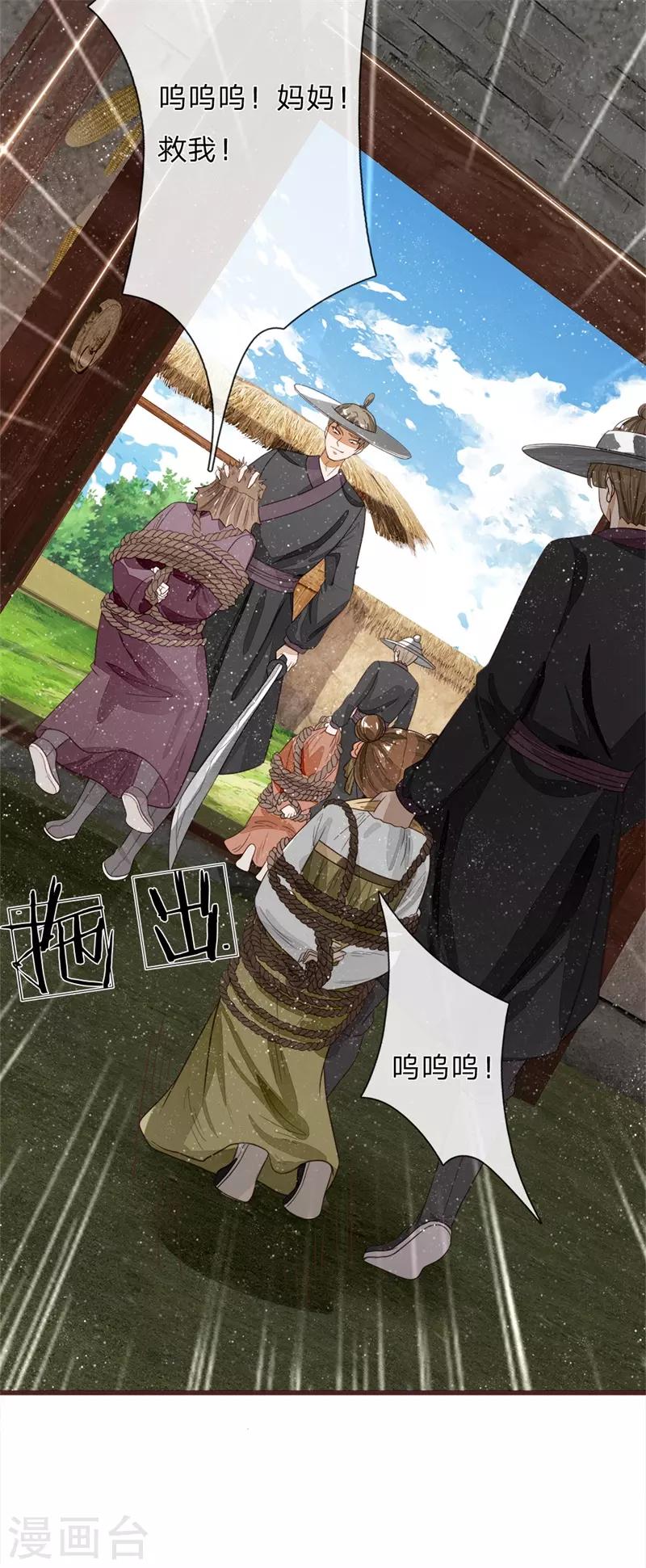 《史上第一纨绔(旧)》第109话 杀人灭口 第26页
