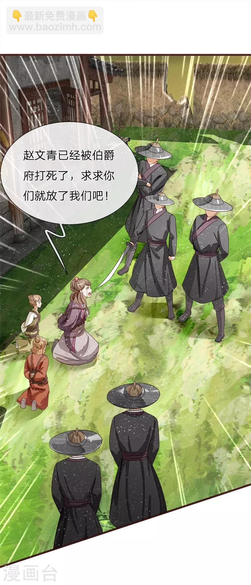 《史上第一纨绔(旧)》第109话 杀人灭口 第27页
