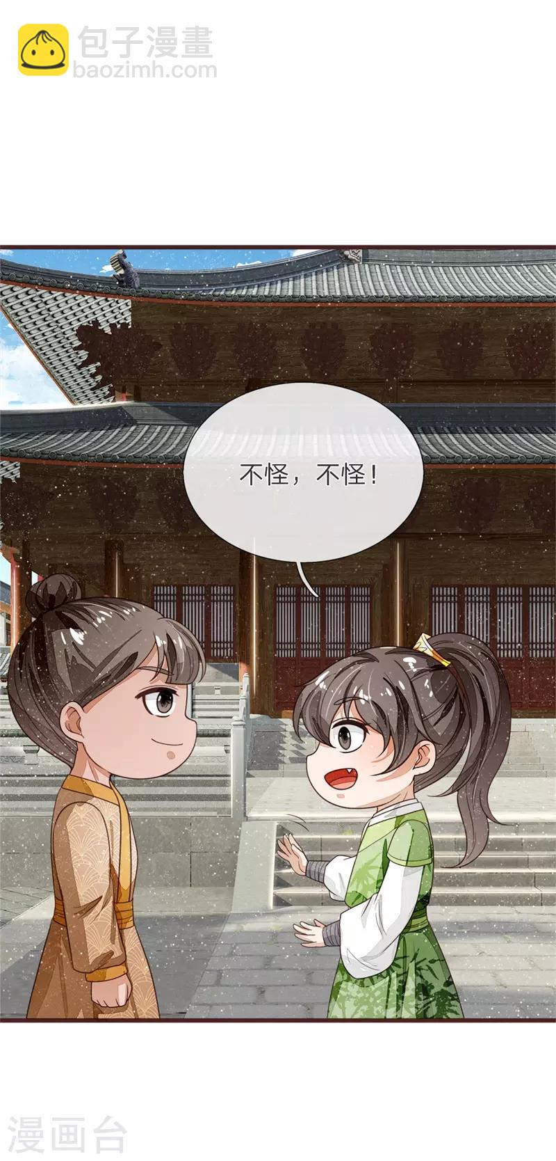 《史上第一纨绔(旧)》第109话 杀人灭口 第5页