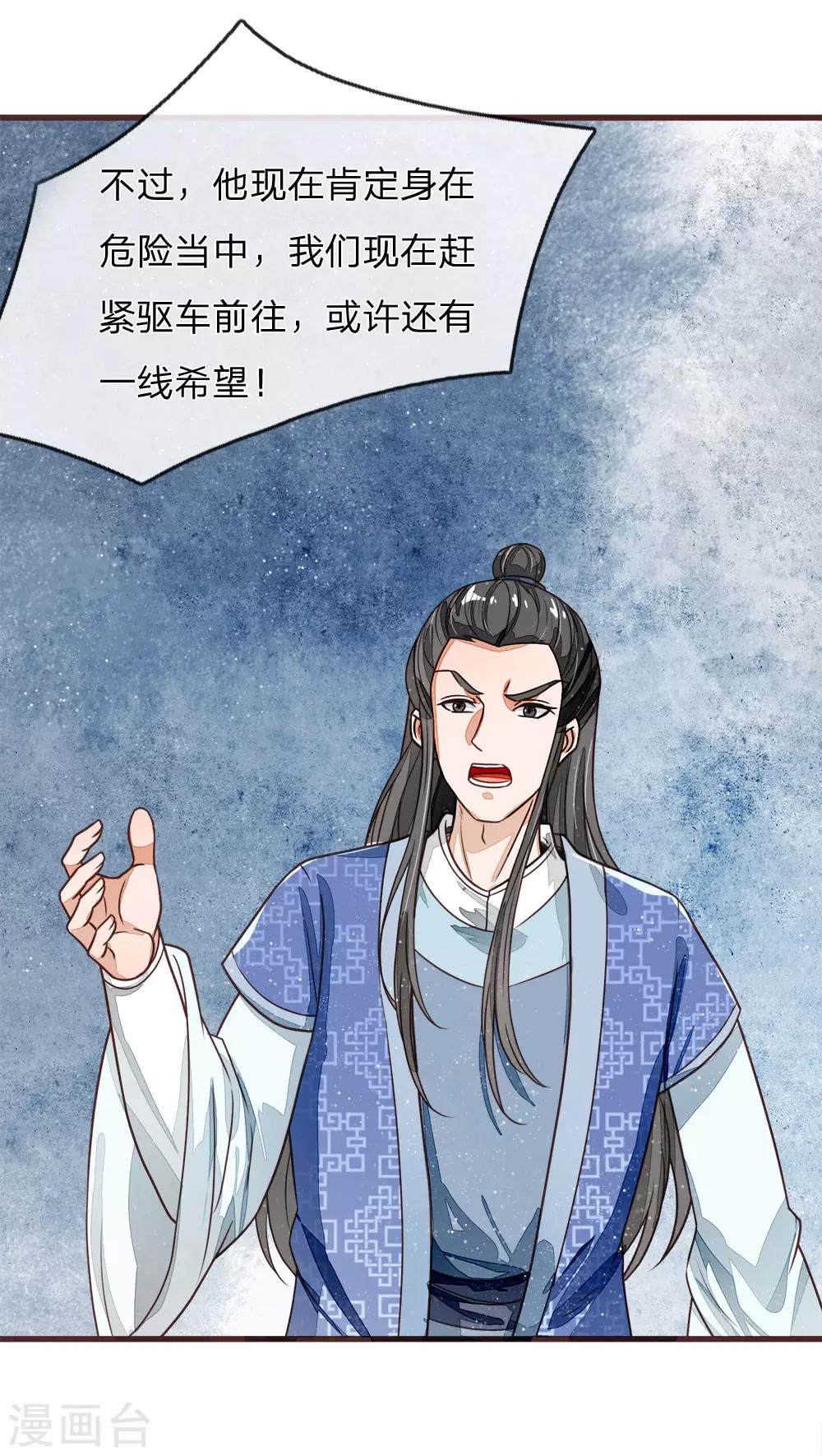 《史上第一纨绔(旧)》第116话 徐沐闯军营 第18页