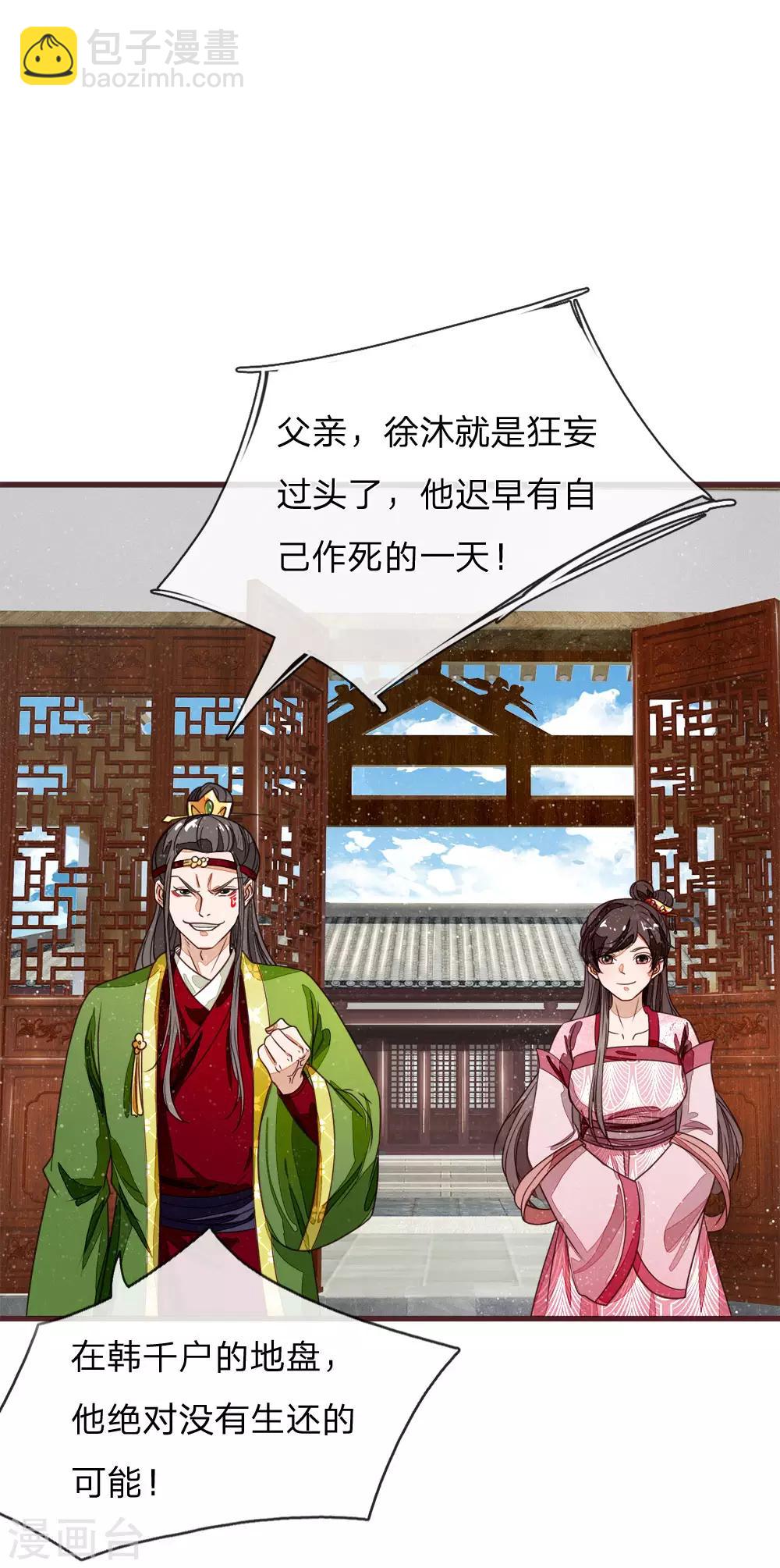 《史上第一纨绔(旧)》第116话 徐沐闯军营 第21页