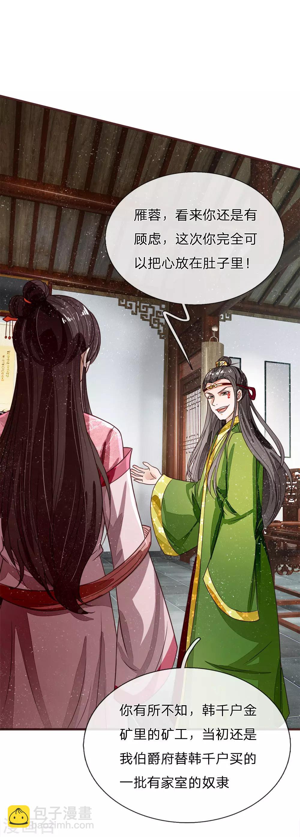 《史上第一纨绔(旧)》第116话 徐沐闯军营 第23页