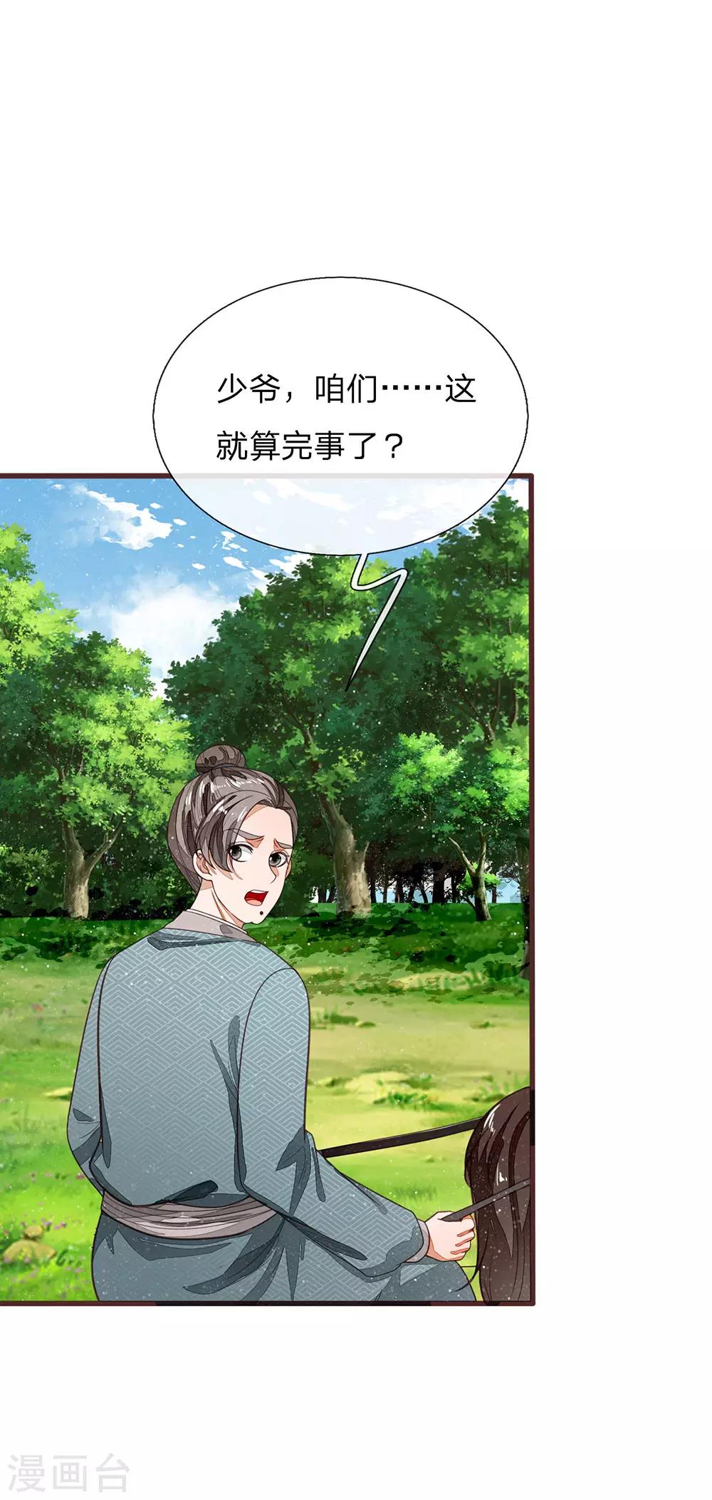 《史上第一纨绔(旧)》第116话 徐沐闯军营 第28页