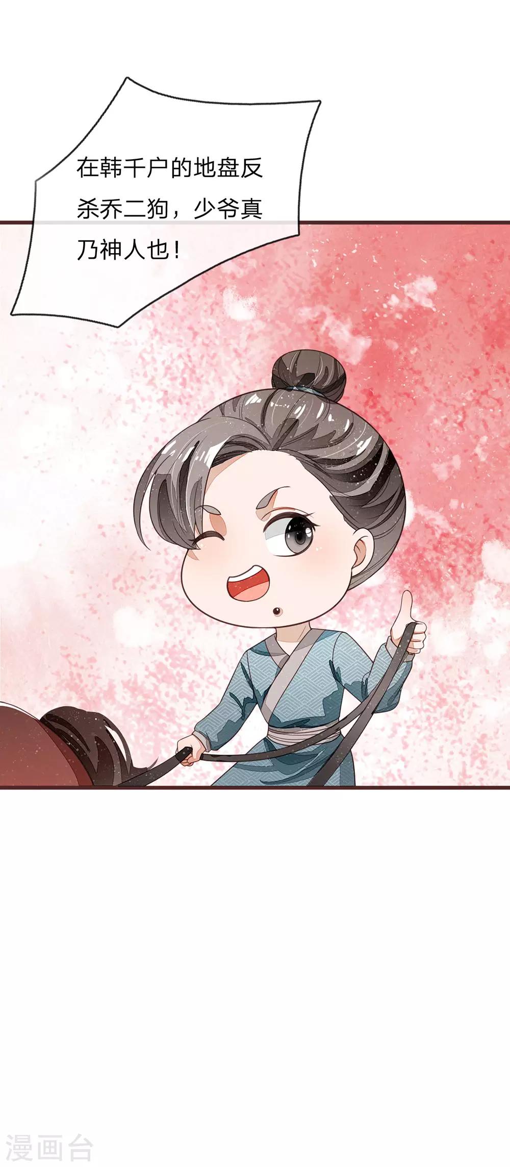 《史上第一纨绔(旧)》第116话 徐沐闯军营 第30页
