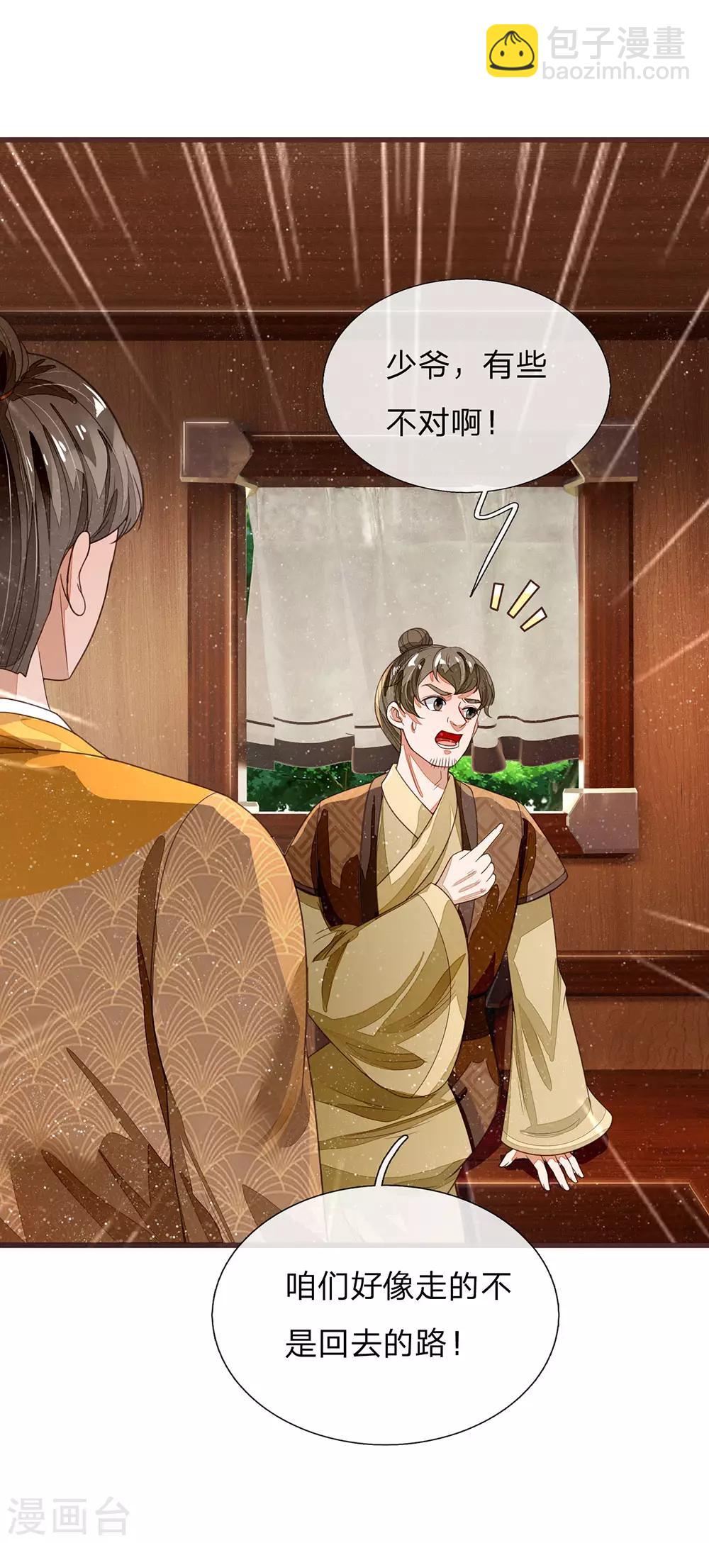 《史上第一纨绔(旧)》第116话 徐沐闯军营 第31页