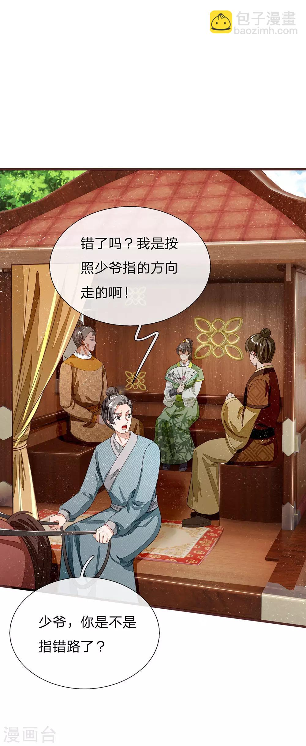《史上第一纨绔(旧)》第116话 徐沐闯军营 第32页