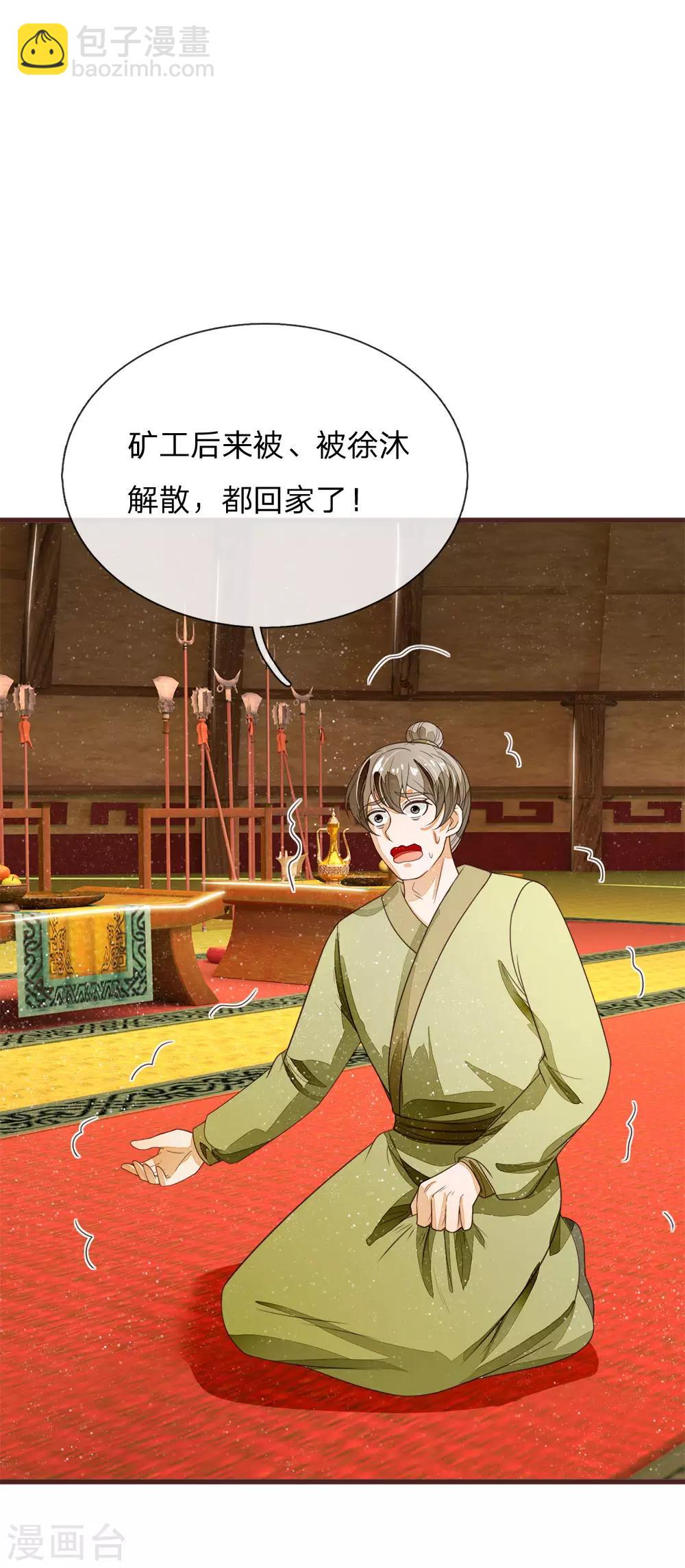 《史上第一纨绔(旧)》第116话 徐沐闯军营 第3页