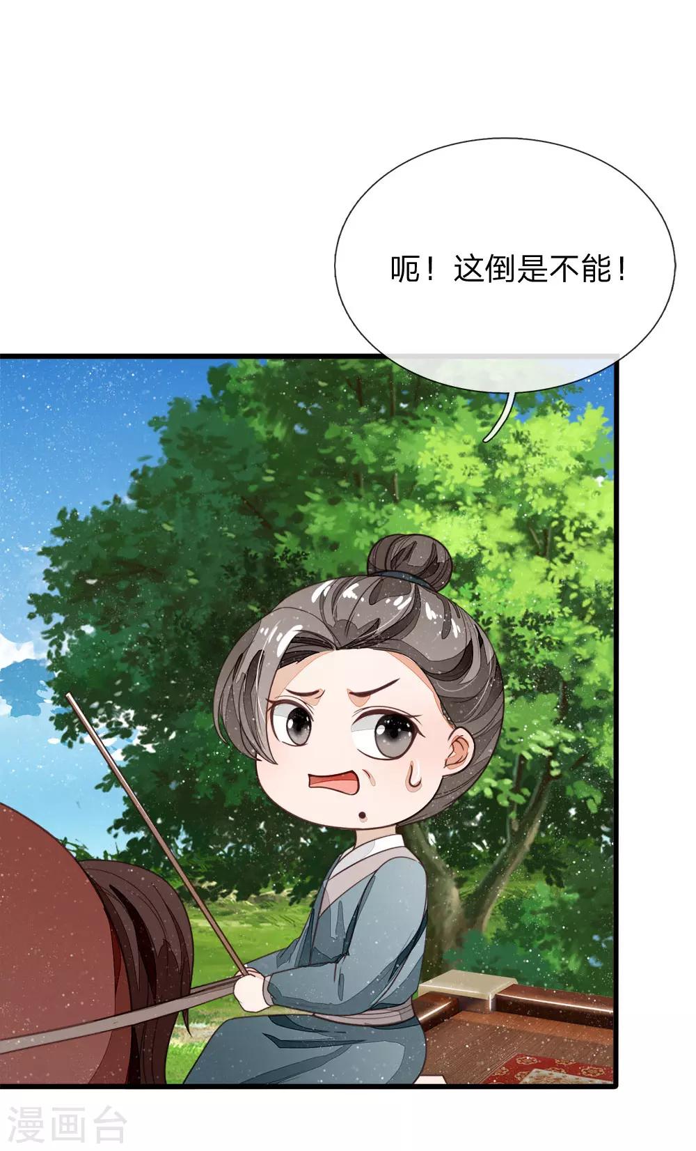 《史上第一纨绔(旧)》第113话 金矿一日游 第10页