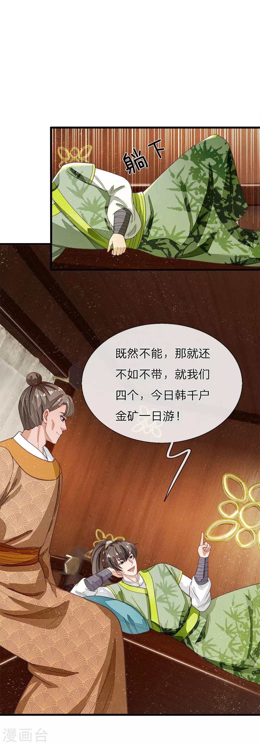 《史上第一纨绔(旧)》第113话 金矿一日游 第11页