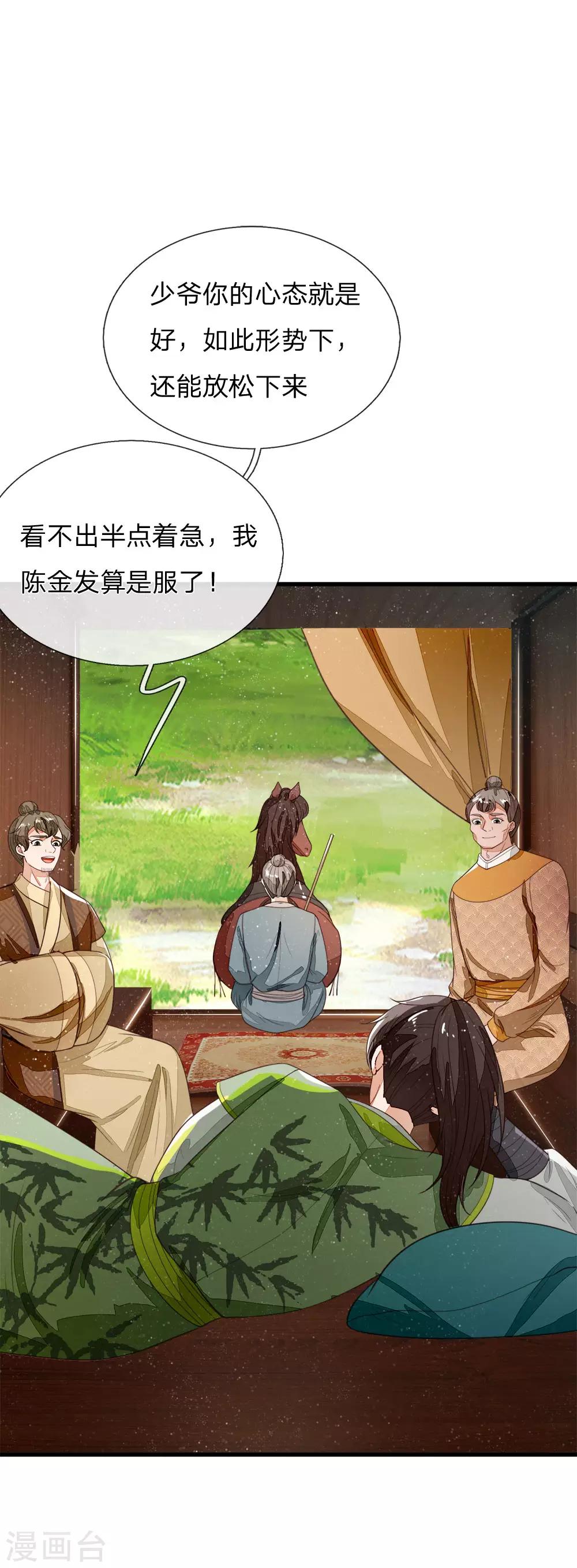 《史上第一纨绔(旧)》第113话 金矿一日游 第12页