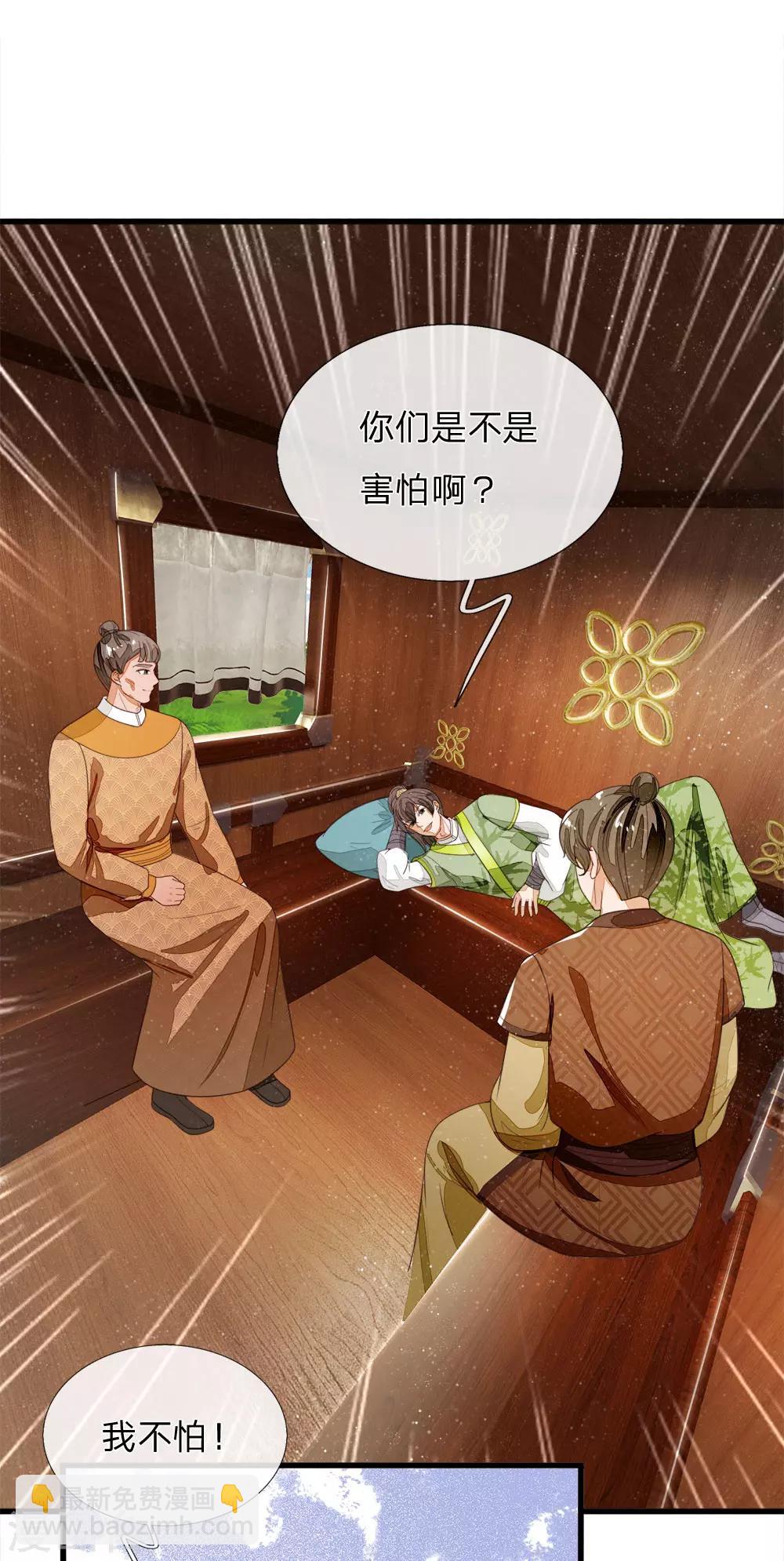 《史上第一纨绔(旧)》第113话 金矿一日游 第13页