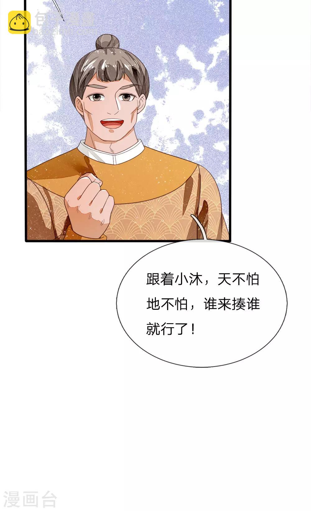 《史上第一纨绔(旧)》第113话 金矿一日游 第14页