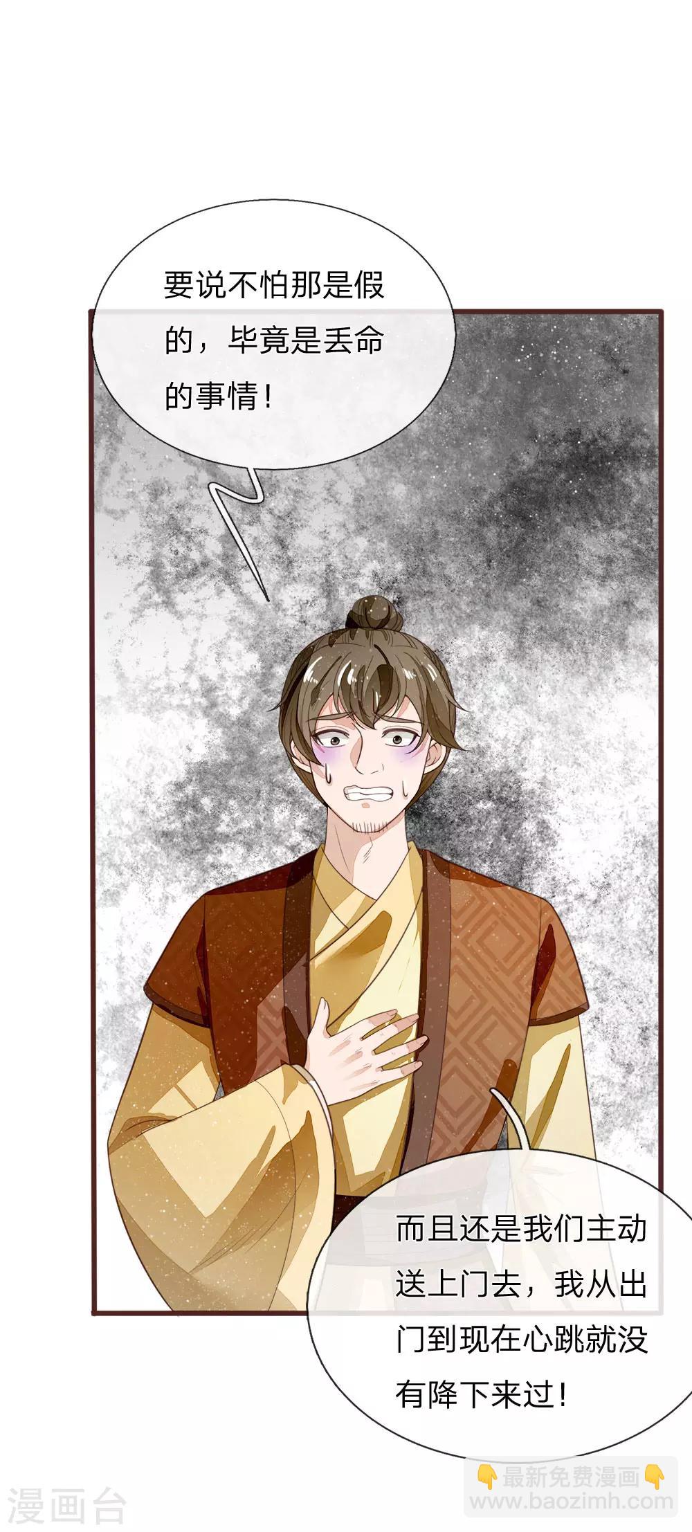 《史上第一纨绔(旧)》第113话 金矿一日游 第16页