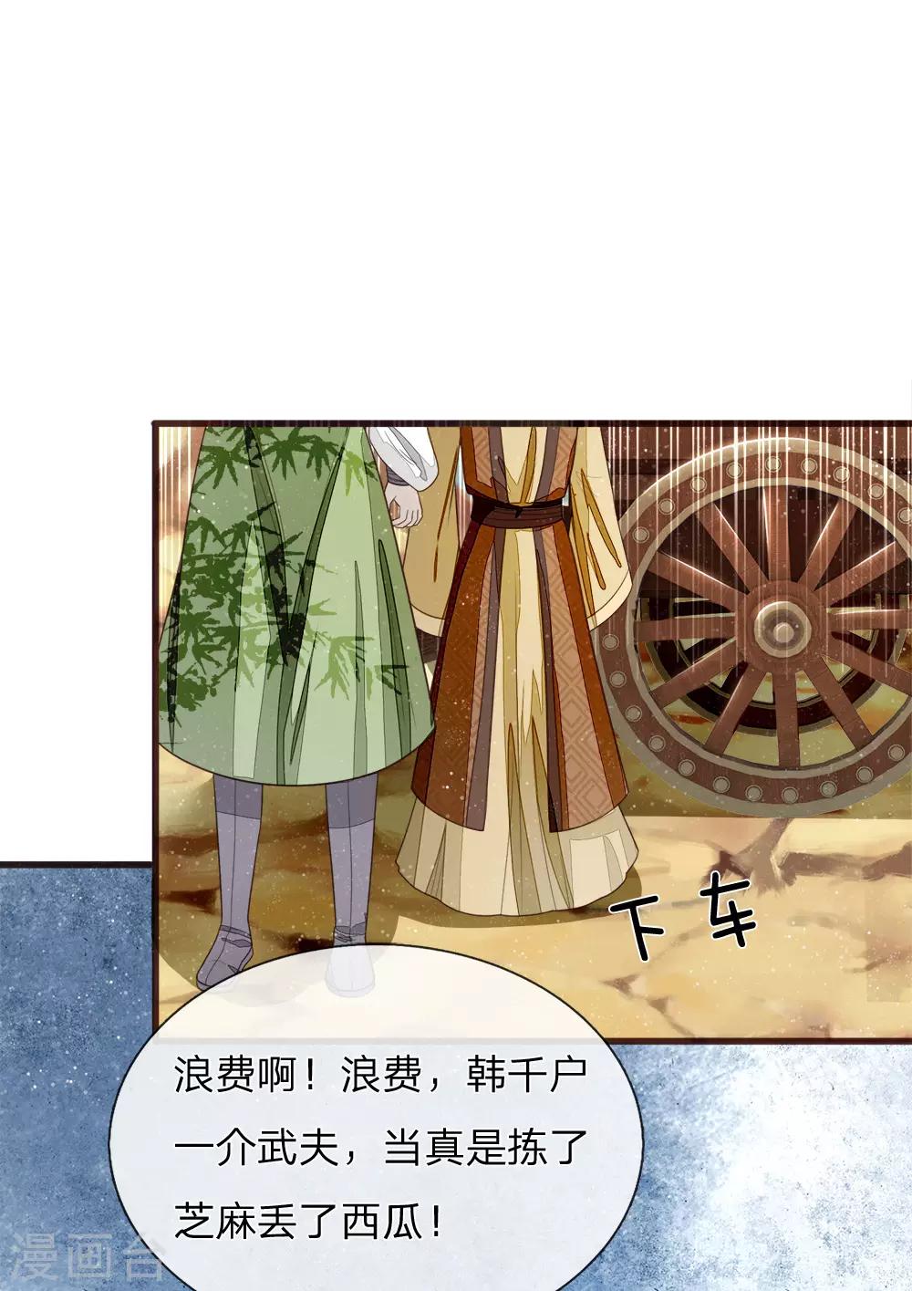 《史上第一纨绔(旧)》第113话 金矿一日游 第19页