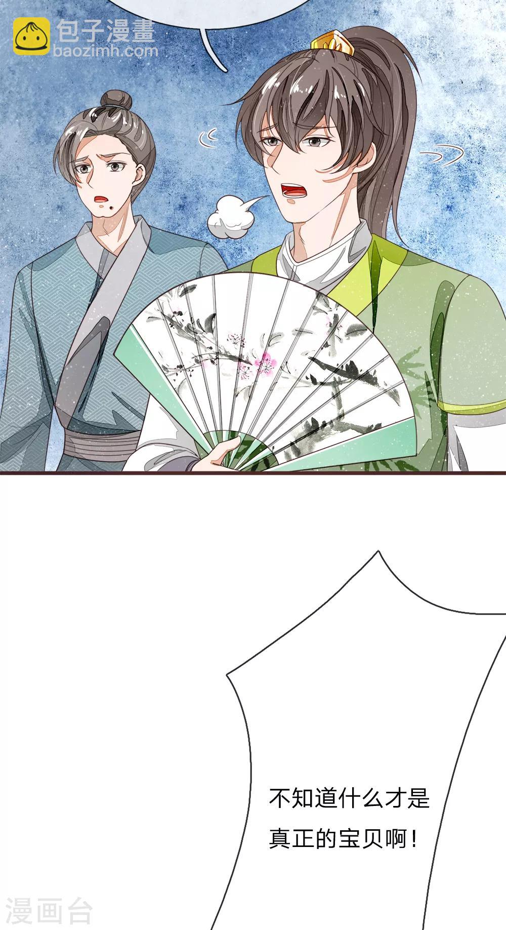 《史上第一纨绔(旧)》第113话 金矿一日游 第20页