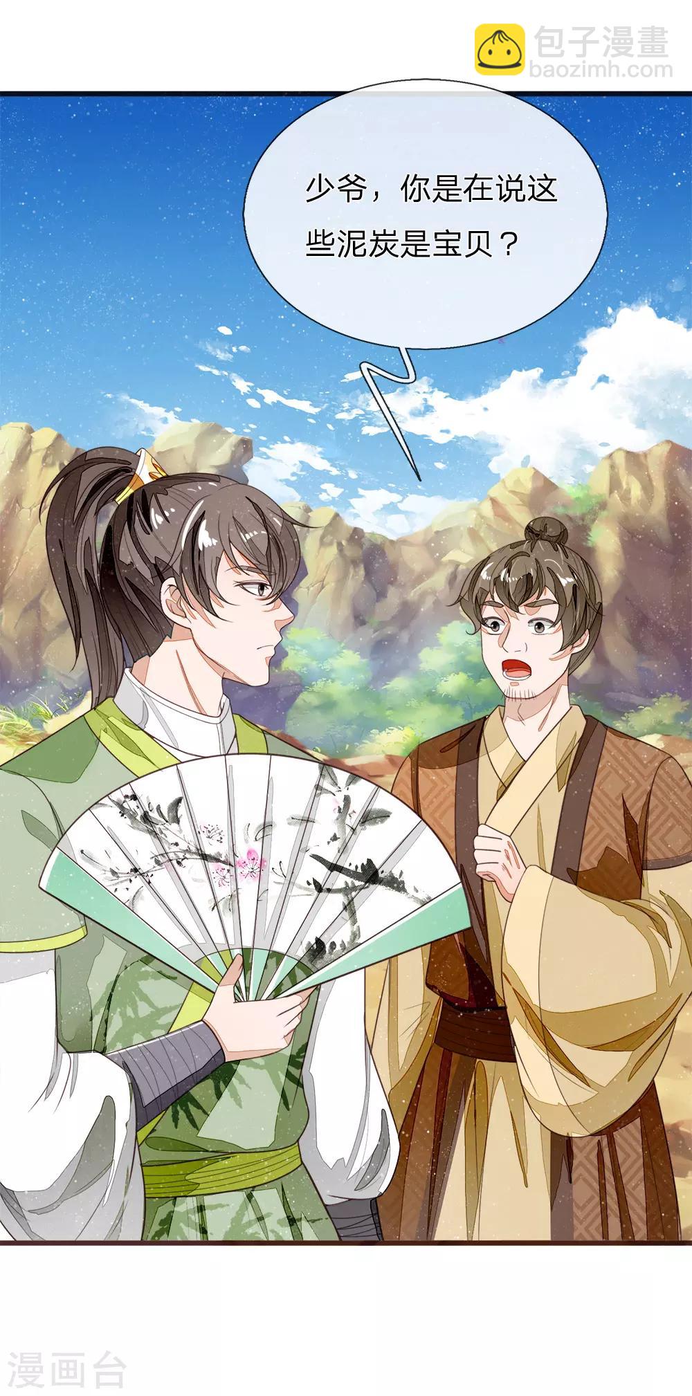 《史上第一纨绔(旧)》第113话 金矿一日游 第22页