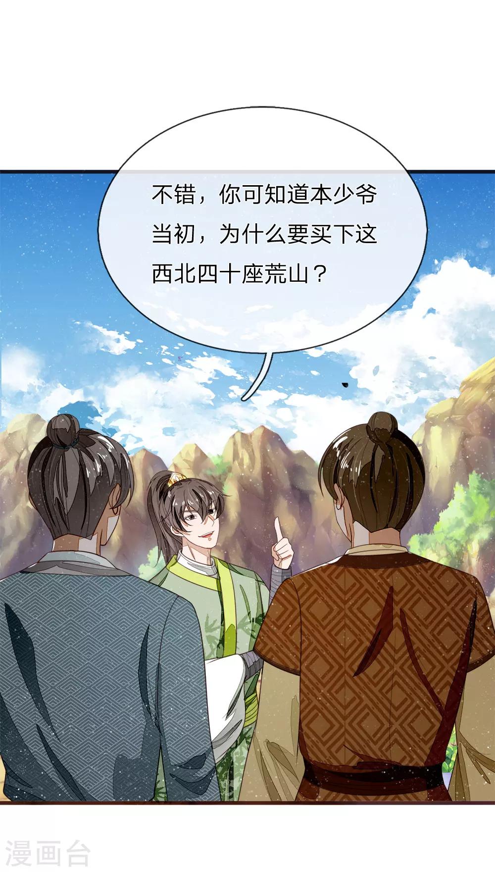 《史上第一纨绔(旧)》第113话 金矿一日游 第23页