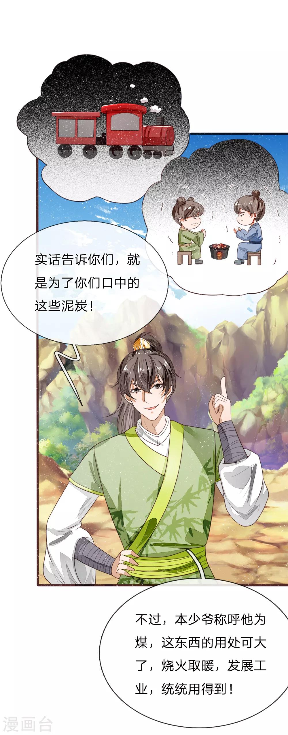 《史上第一纨绔(旧)》第113话 金矿一日游 第25页