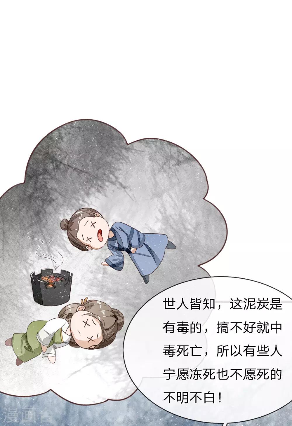 《史上第一纨绔(旧)》第113话 金矿一日游 第28页