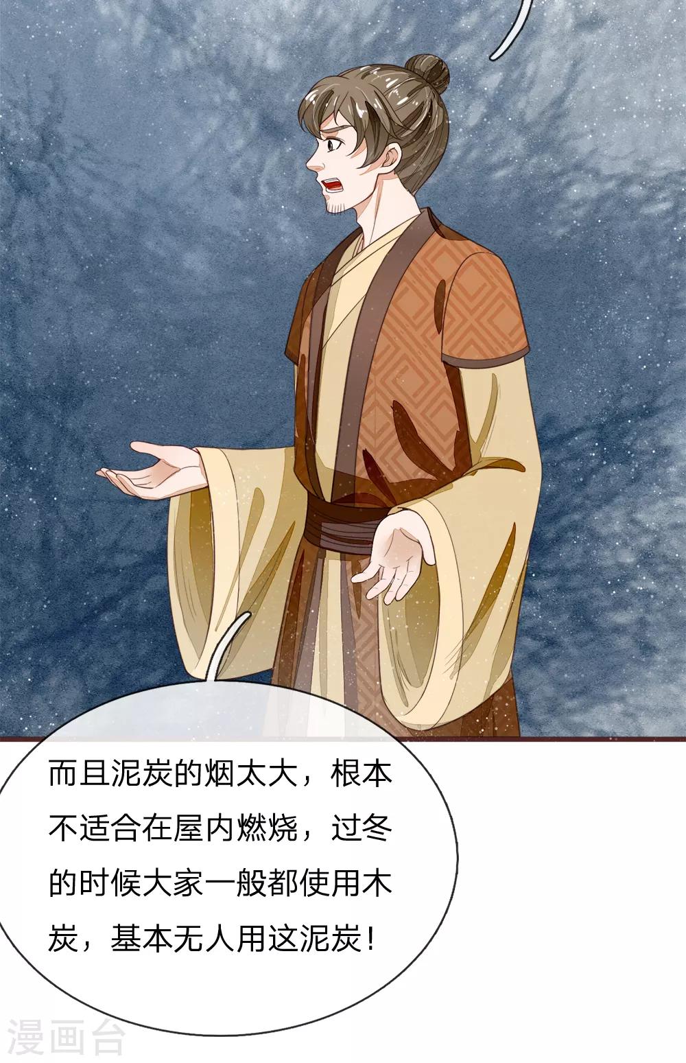 《史上第一纨绔(旧)》第113话 金矿一日游 第29页